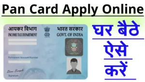Pan Card Online Apply Kaise Kare